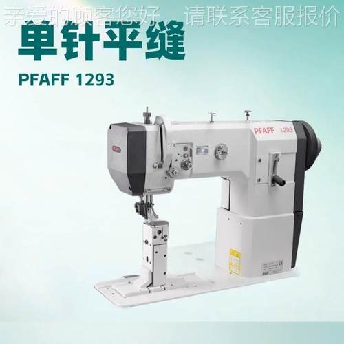 单针P平缝立PFAFF 12缝纫机｜FAFF式 2193
