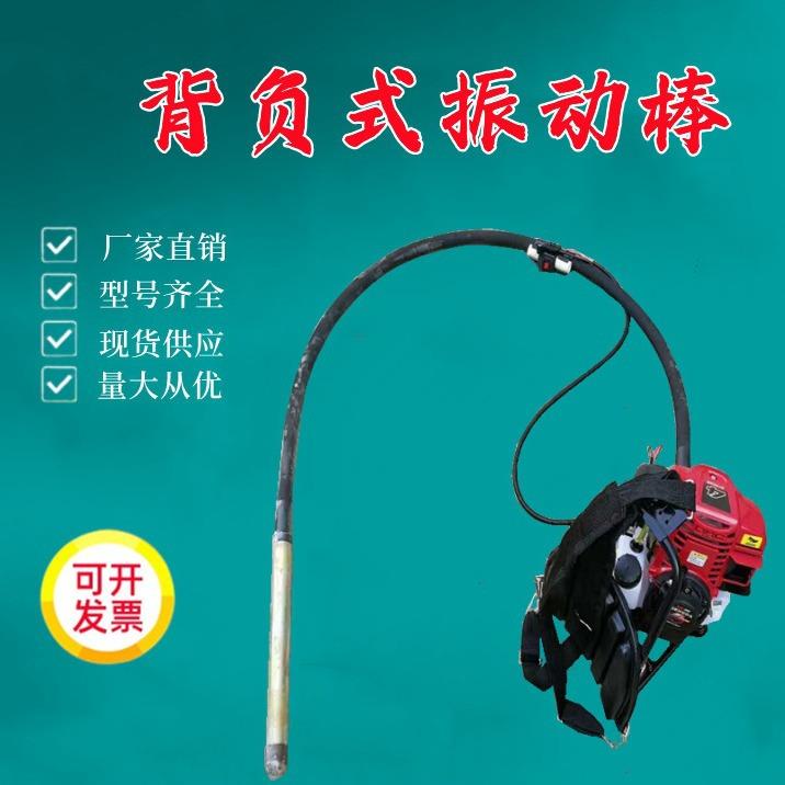 定制出口混凝土水泥振动棒汽油振捣器框架式地面振动背负式振动器