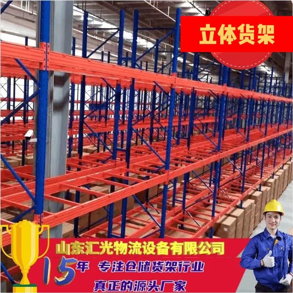 救灾应急物资仓储重型货架 重力组装货架仓库横梁式托盘货架厂家