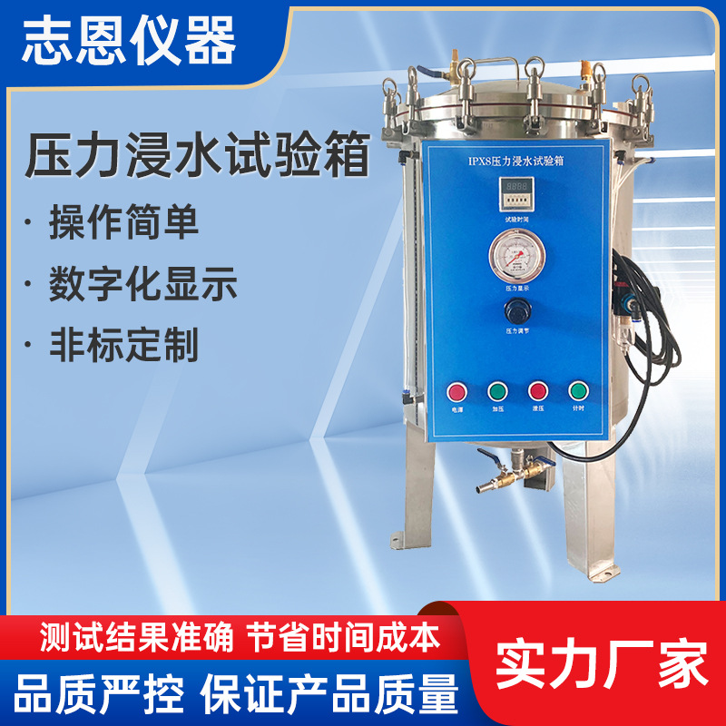 手表相机镜头浸水试验机IPX78压力浸水试验箱电子设备浸水试验机