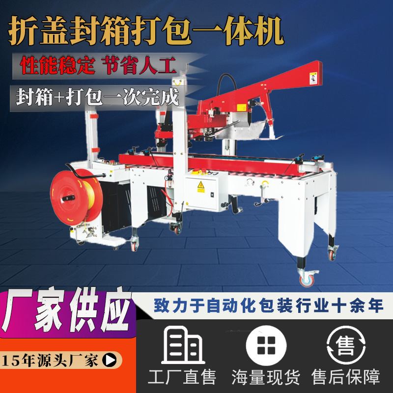 折盖封箱打包一体机 自动封箱机封口机 纸箱封箱打包器胶带
