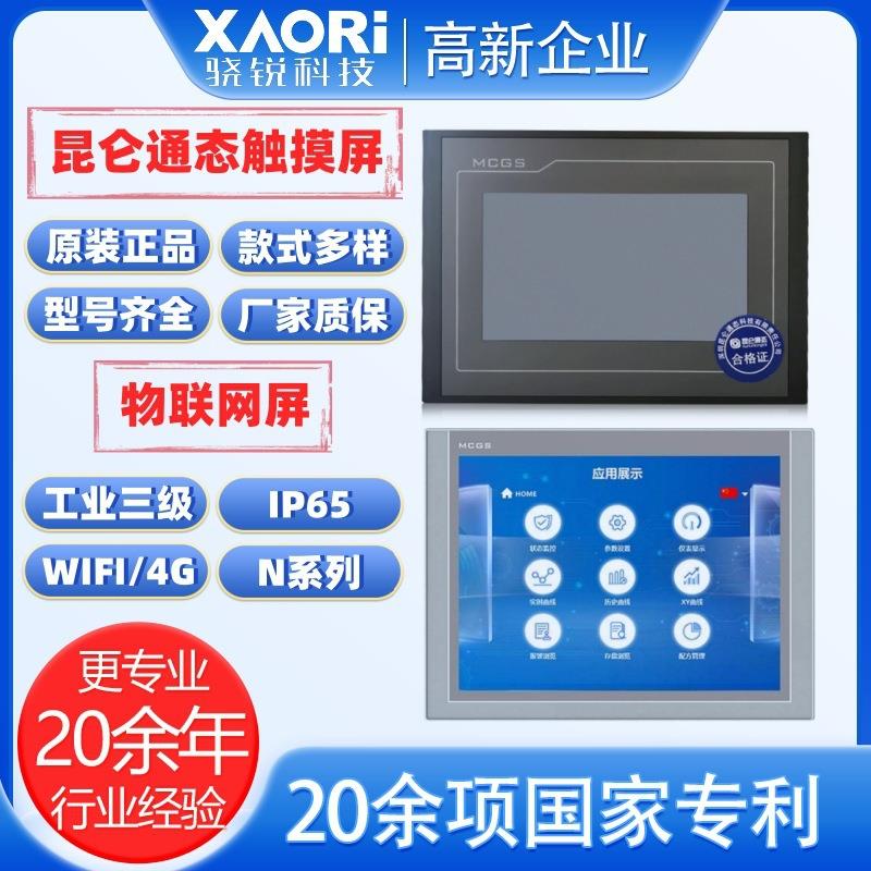 MCGS触摸屏ni 昆仑通泰触摸屏TPC7032Nt 人机界面HMI正品