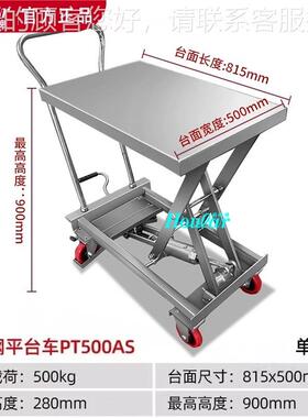 P500A载重00kg不锈钢平台全T0车4SUS不锈钢液压手动台升150kg/0.