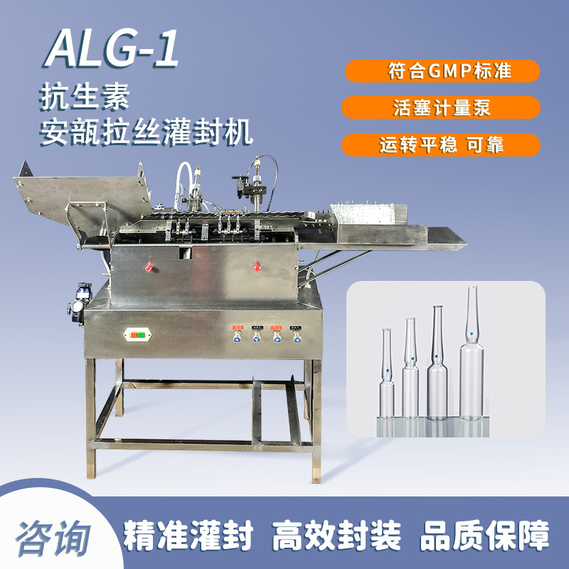 抗生素安瓿拉丝灌封机