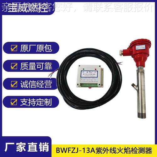 石油工厂专用J紫BWFZJ-1外线火探测器焰BW化FZ-1A