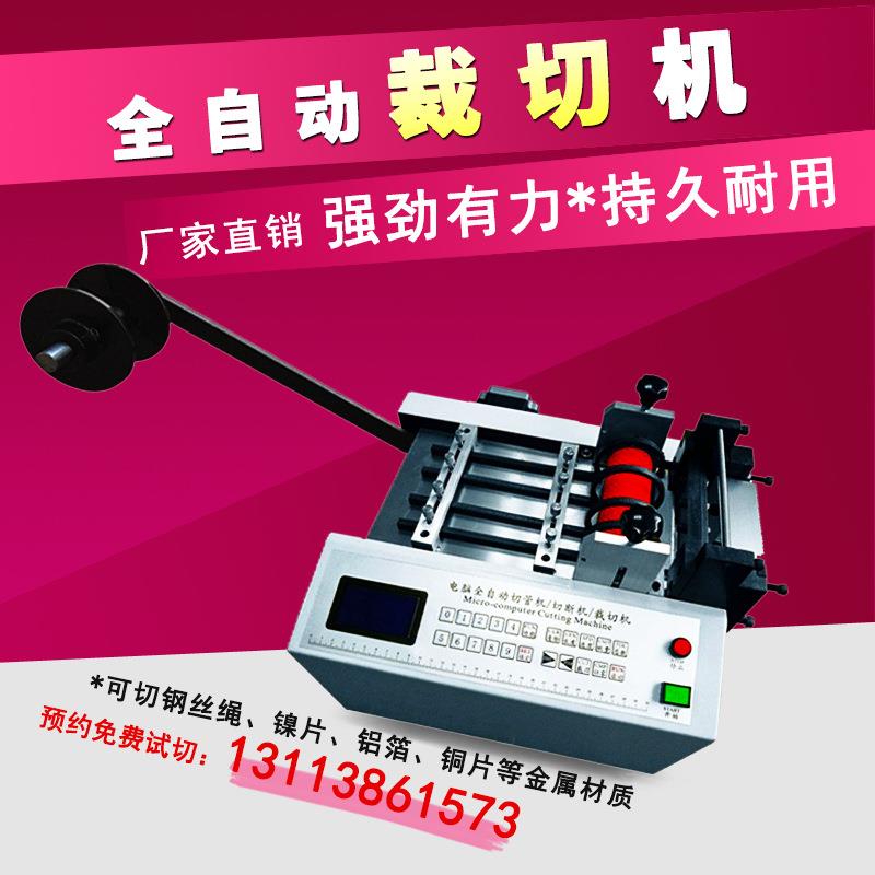 切铜片铝箔铁丝切金属带泡棉切半断自动金属裁剪机/裁切机/切带机