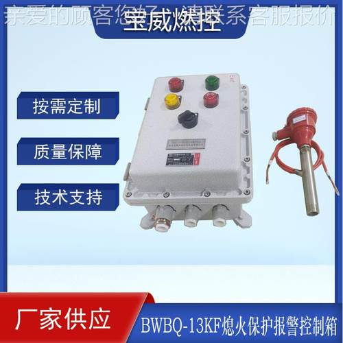 BBQ1KF智BWBQ-1K能岩矿棉熔炼W炉熄火化保-护器