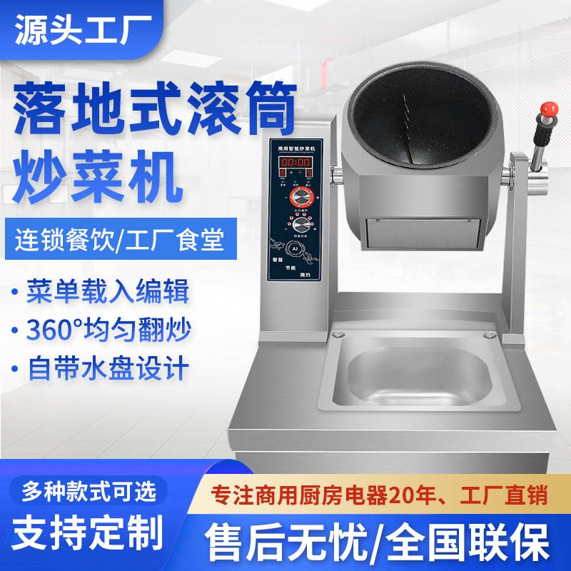 大型商用炒菜机全自动智能炒菜机器人炒饭炒菜电磁滚筒炒菜锅智能
