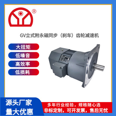 GV立式附永磁同步电机三相齿轮减速机750W1500W2200W直流节能高效