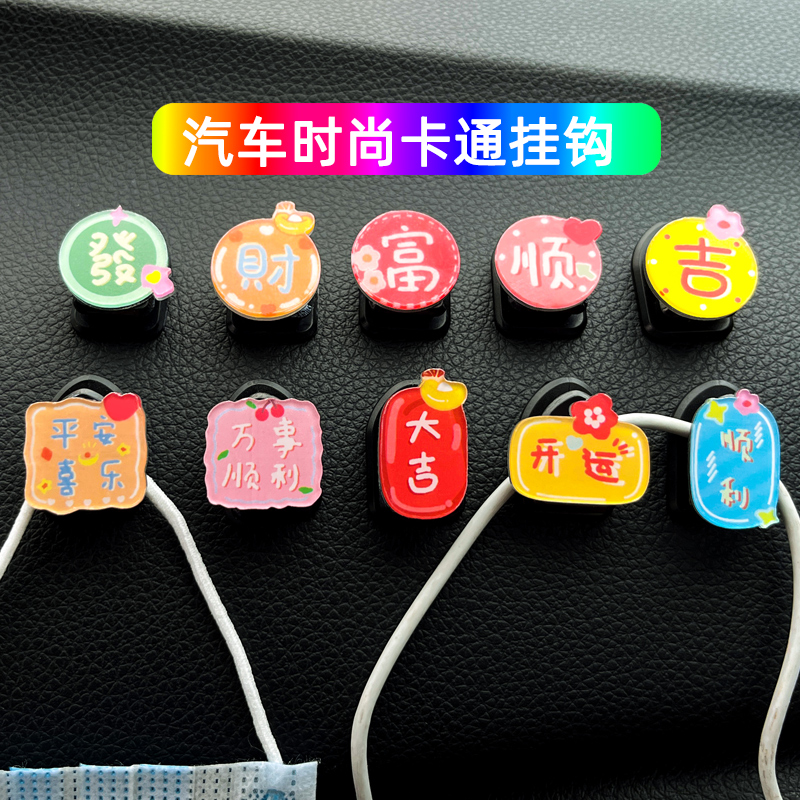 车载挂钩置物装饰用品网红粘贴式