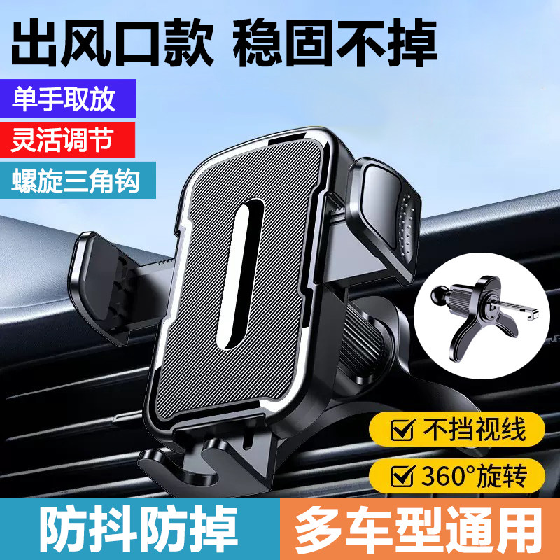 车载导航手机支架出风口手机架车用螺旋钩导航手机支架防抖防掉