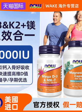 NOW维生素D3K2镁三合一镁元素补充剂甘氨酸镁补钙镁成人美国进口