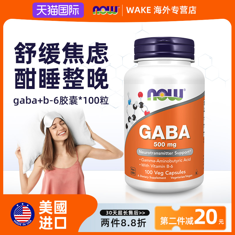 NOWFoods舒压gaba氨基丁酸助眠片