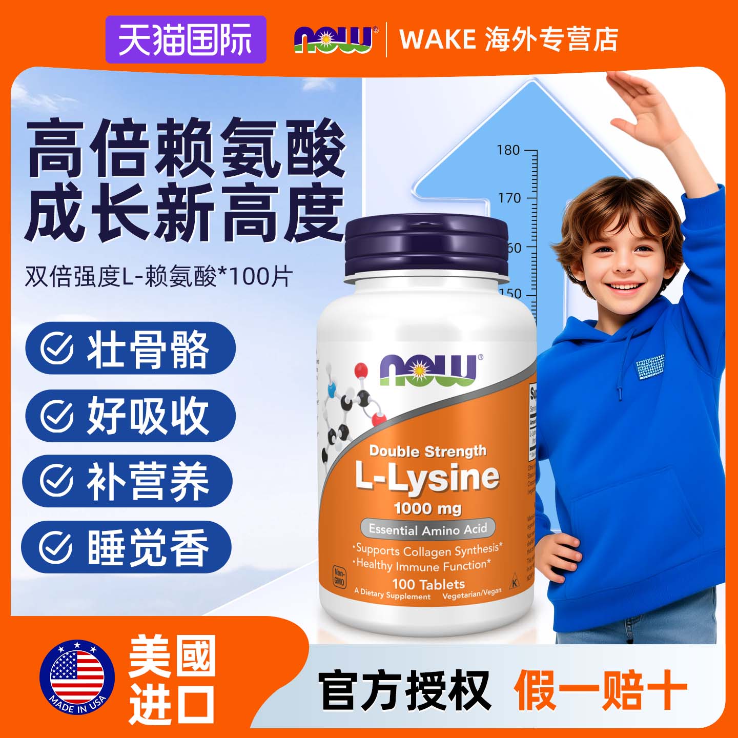 NOW美国进口赖氨酸成长片青少年儿童非钙铁锌镁生长素官方旗舰店