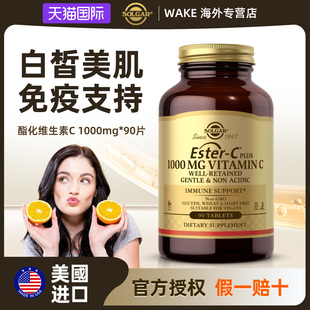 美国进口Solgar酯化VC片维生素C1000mg含芦丁提高抵抗力美白成人