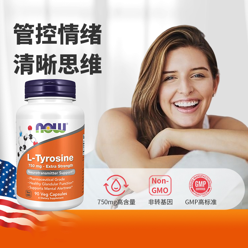 NOW左旋L-酪氨酸L-Tyrosine舒缓心情压力进口高剂量750mg 保健食品/膳食营养补充食品 其他膳食营养补充剂 原图主图