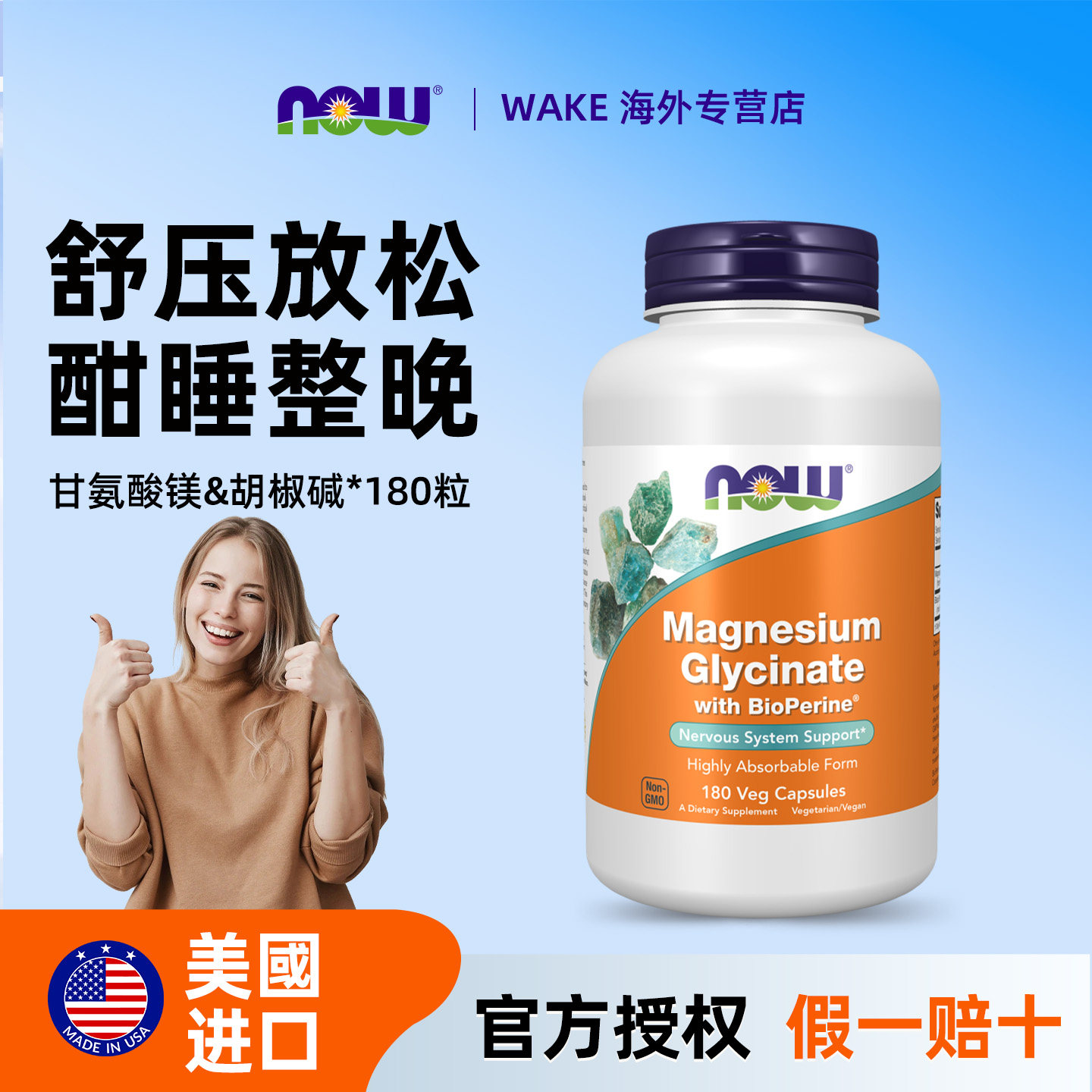 NOW诺奥甘氨酸镁补充剂补镁片图片
