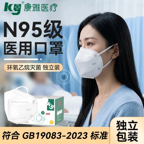 康雅医用防护N95口罩防工业粉尘