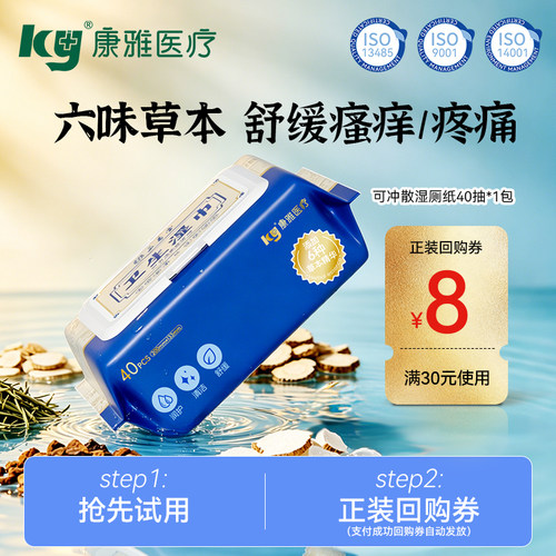 擦屁股不再疼！痔疮专用湿厕纸