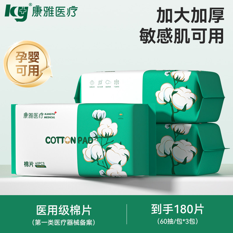 康雅洗脸巾一次性加大加厚干湿两用珍珠棉洗洁面医用抽取式擦脸巾