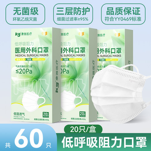 康雅医疗低呼吸阻力透气口罩3盒