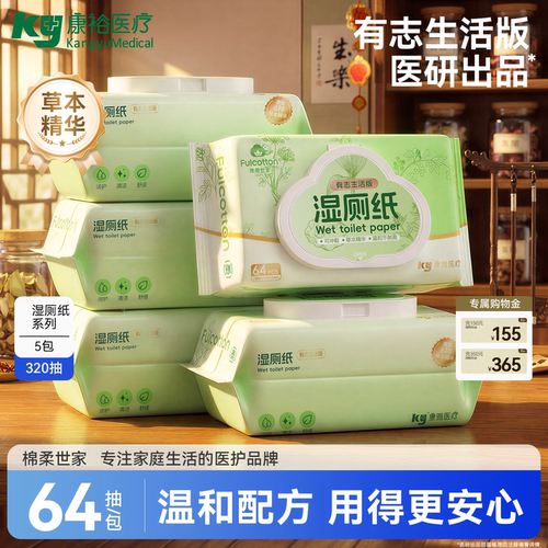 康雅草本湿厕纸64抽家庭装