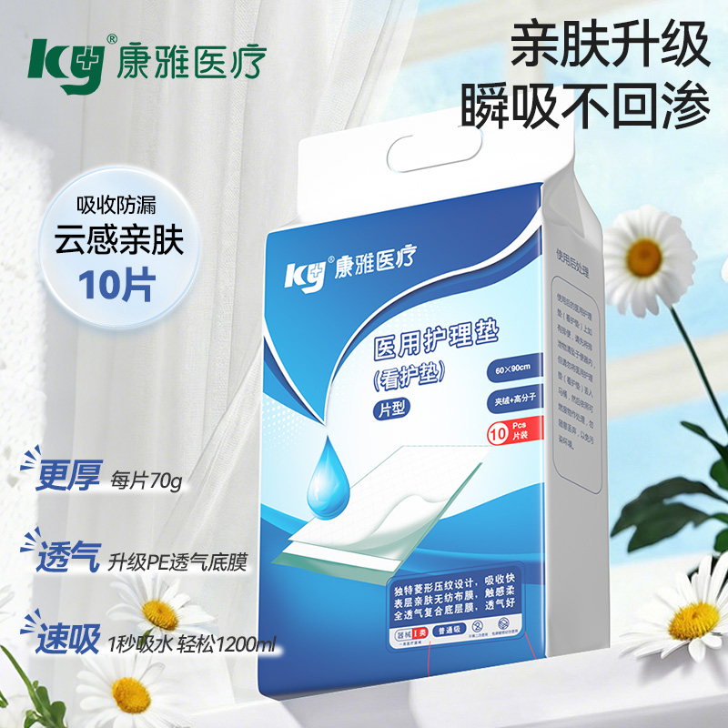 成人防漏隔尿垫10片装