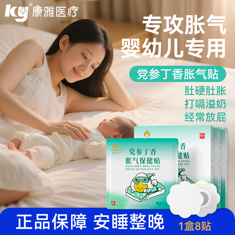 2盒ky医疗胀气贴宝宝防胀气