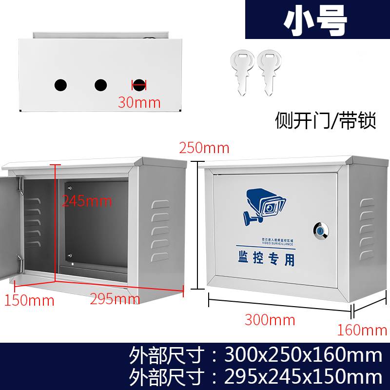 监控网络设备室外防水箱布线箱户外防雨防晒防尘配电箱侧开门带锁