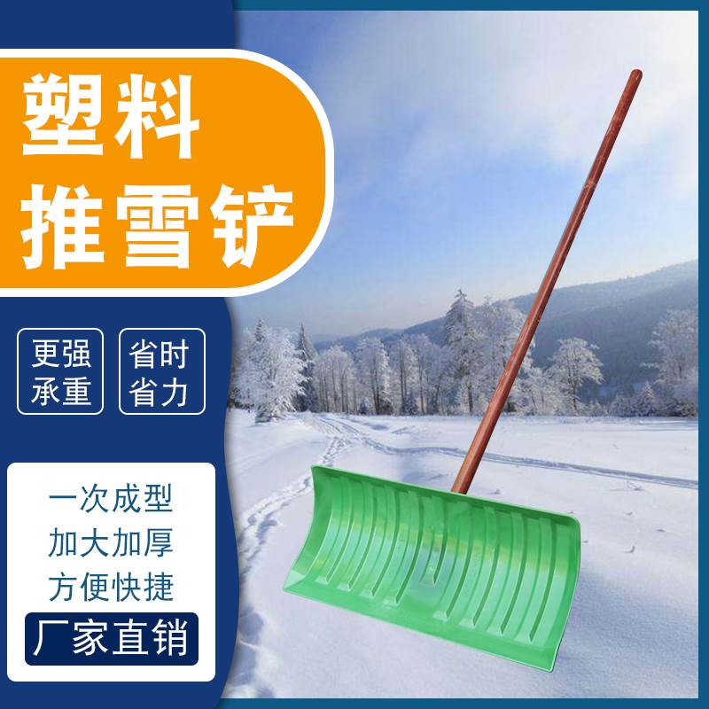 加厚推雪锹铲雪板推雪板大号除雪清粪多功能铲钢化塑料加宽雪铲子