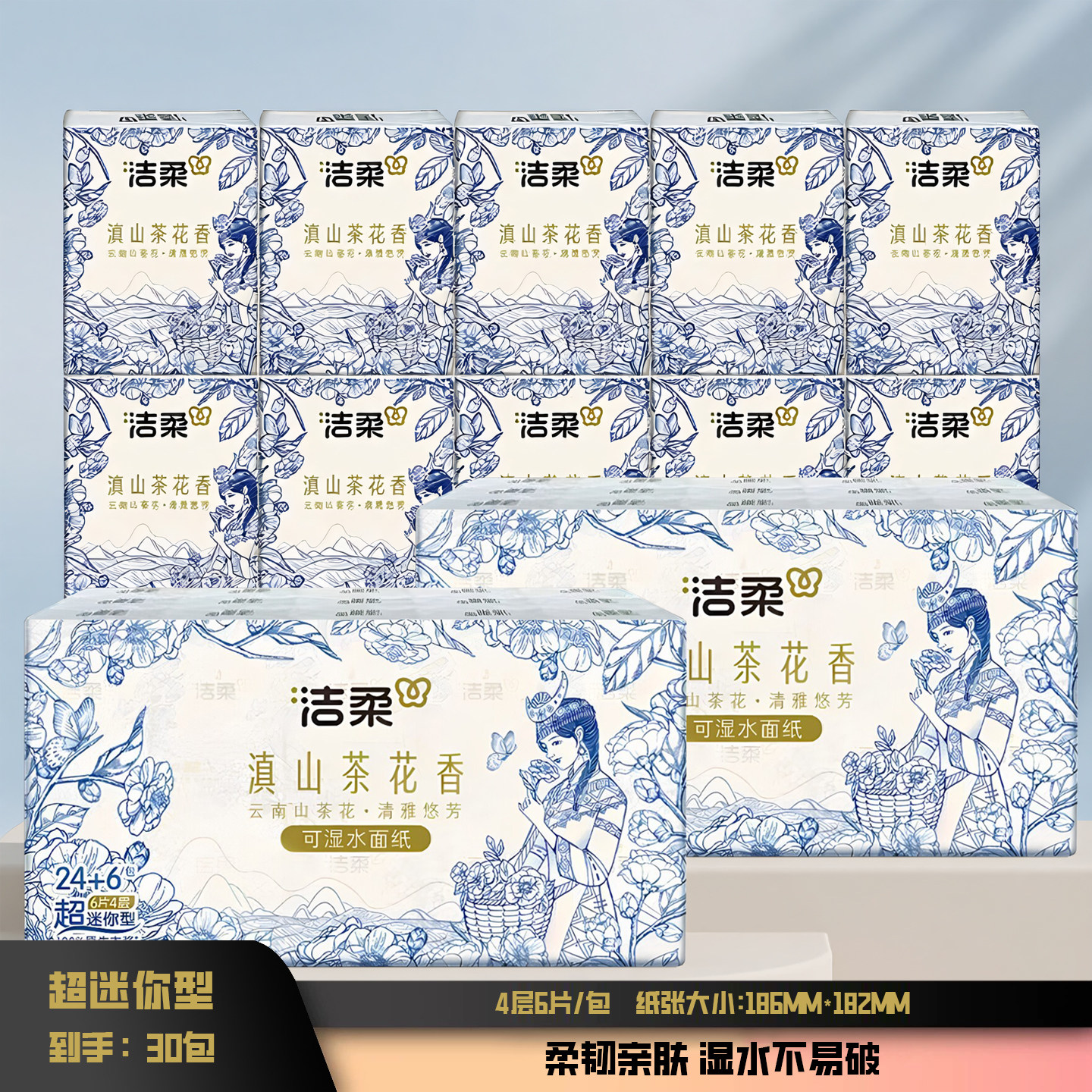 洁柔手帕纸4层可湿水30包