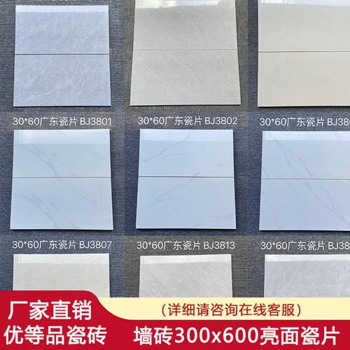 300x600卫生间厨房亮光墙面砖