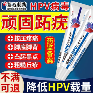 藤石制药去足部脚底脚上长跖疣硬疙瘩专用膏去膏药贴根可搭碘酊CS