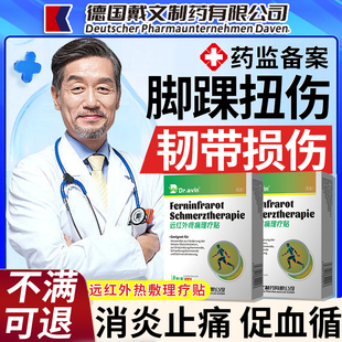 崴脚脚踝扭伤韧带损伤恢复护踝专用消肿止痛热敷膏药贴神器护具CS