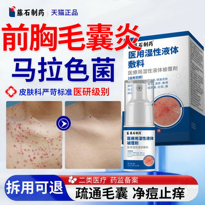 前胸毛囊炎【密集小疙瘩】