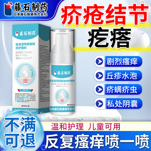 疥疮结节疥疮膏疥螨疥虫杀虫剂喷雾可搭膏药贴专用阴囊QQ