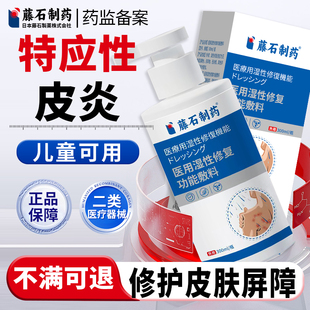 藤石制药儿童特应性皮炎搭身体乳湿疹特异性皮肤瘙痒止痒SE