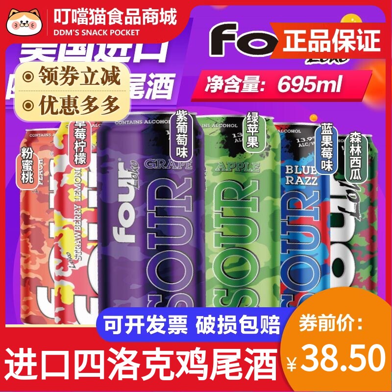 进口四洛克鸡尾酒695ml大罐装高度烈性果味气泡酒微醺聚会畅饮