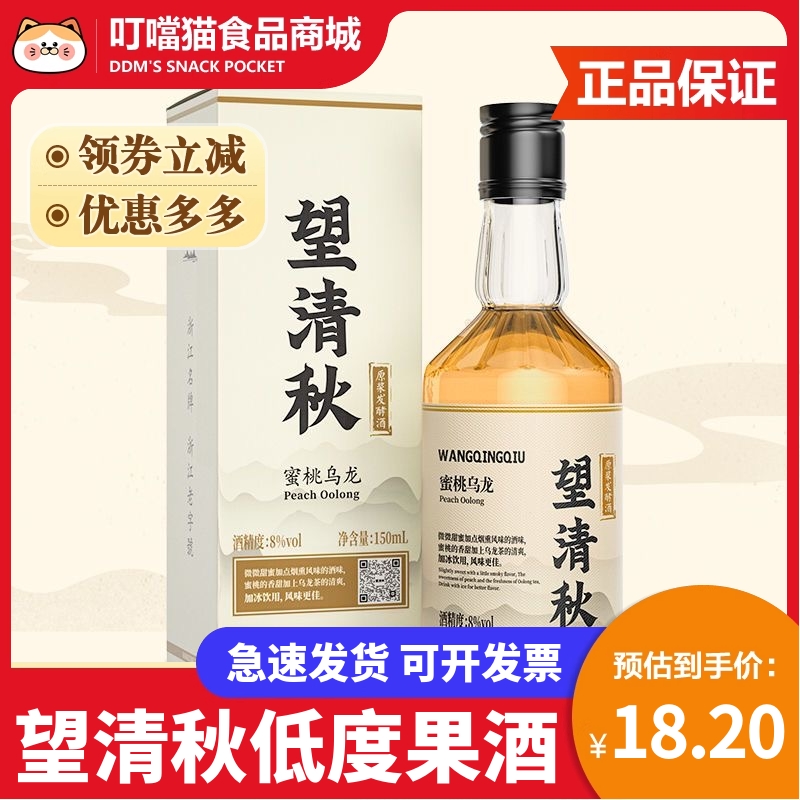 望清秋果酒青梅酒鸡尾酒甜酒微醺