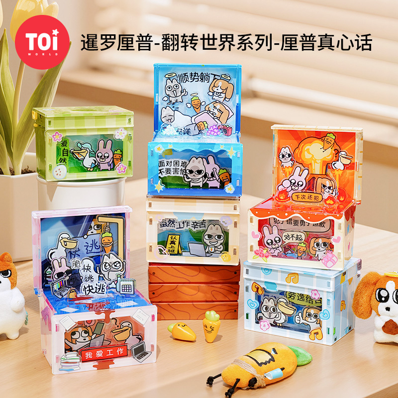 暹罗厘普翻转世界拼插盲盒