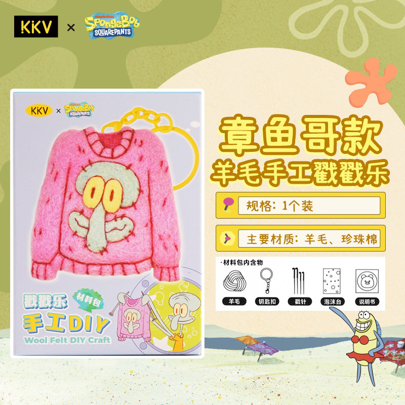 KKV新品海绵宝宝羊毛毡戳戳乐材料包手工DIY涂色创意冰箱贴玩具