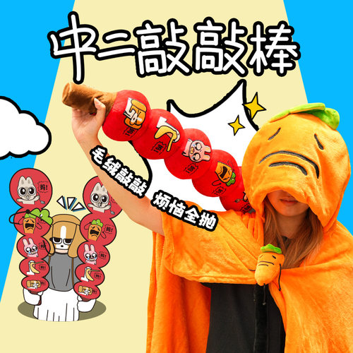 KKV新品暹罗厘普系列敲敲棒