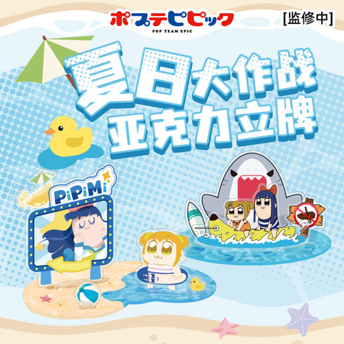 KKV正品POP子和PIPI美的日常立牌