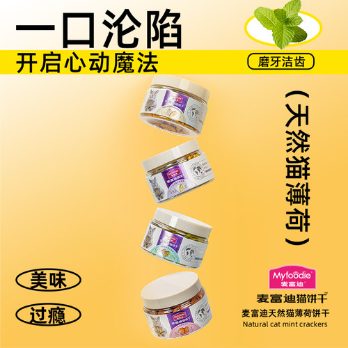 麦富迪宠物零食小鱼饼干