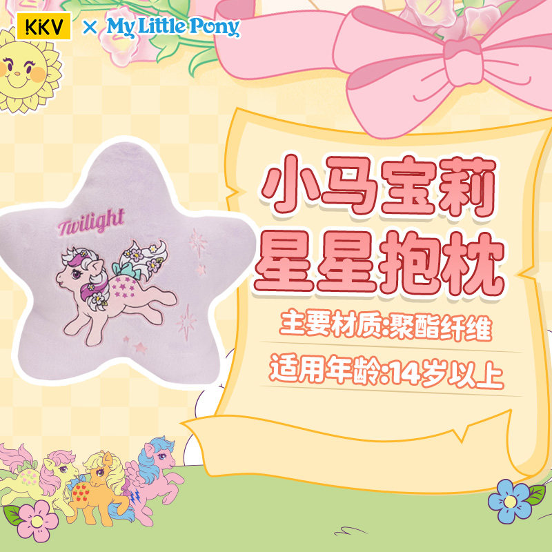 KKV小马宝莉星星抱枕卡通可爱毛绒玩偶女生睡觉娃娃靠垫生日礼物