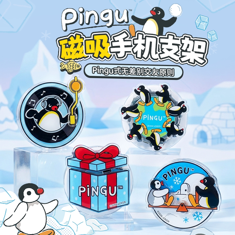 KKV官方Pingu系列磁吸手机支架背贴卡通企鹅周边创意可爱装饰配件