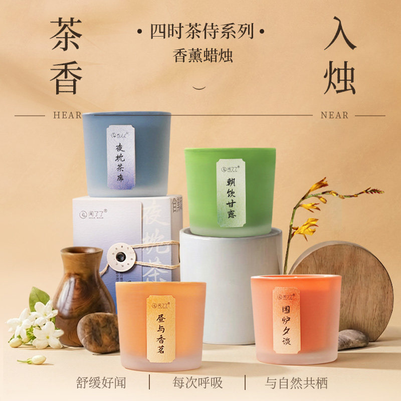 闻了了四时茶侍香薰蜡烛持久留香图片