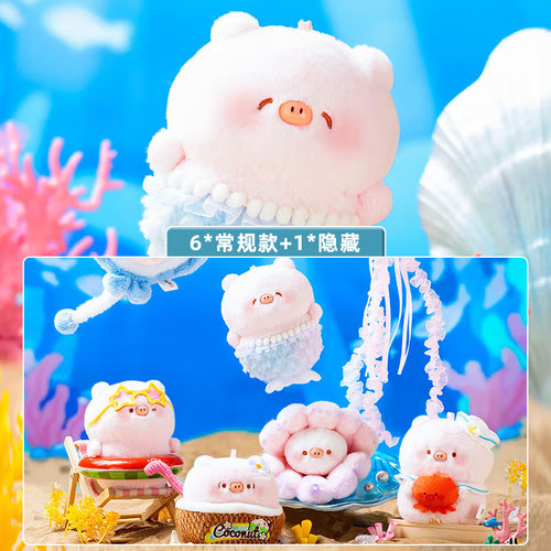 KKV甜宝小猪甜宝水族馆系列盲盒
