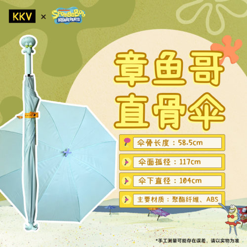 KKV海绵宝宝章鱼哥直骨伞