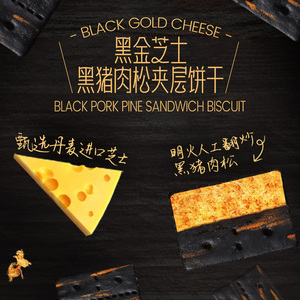 KKV黑金芝士黑猪肉松夹层饼干酥脆休闲零嘴办公室早餐追剧小零食